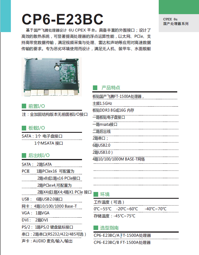 飛騰筆記本,飛騰加固計算機(jī)